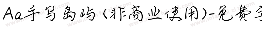 Aa手写岛屿 (非商业使用)字体转换